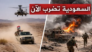 Download Lagu عاجل | السعودية تباغت قوات الانتقالي بضربات جوية عنيفة وتخلّف عشرات القتلى والجرحى MP3