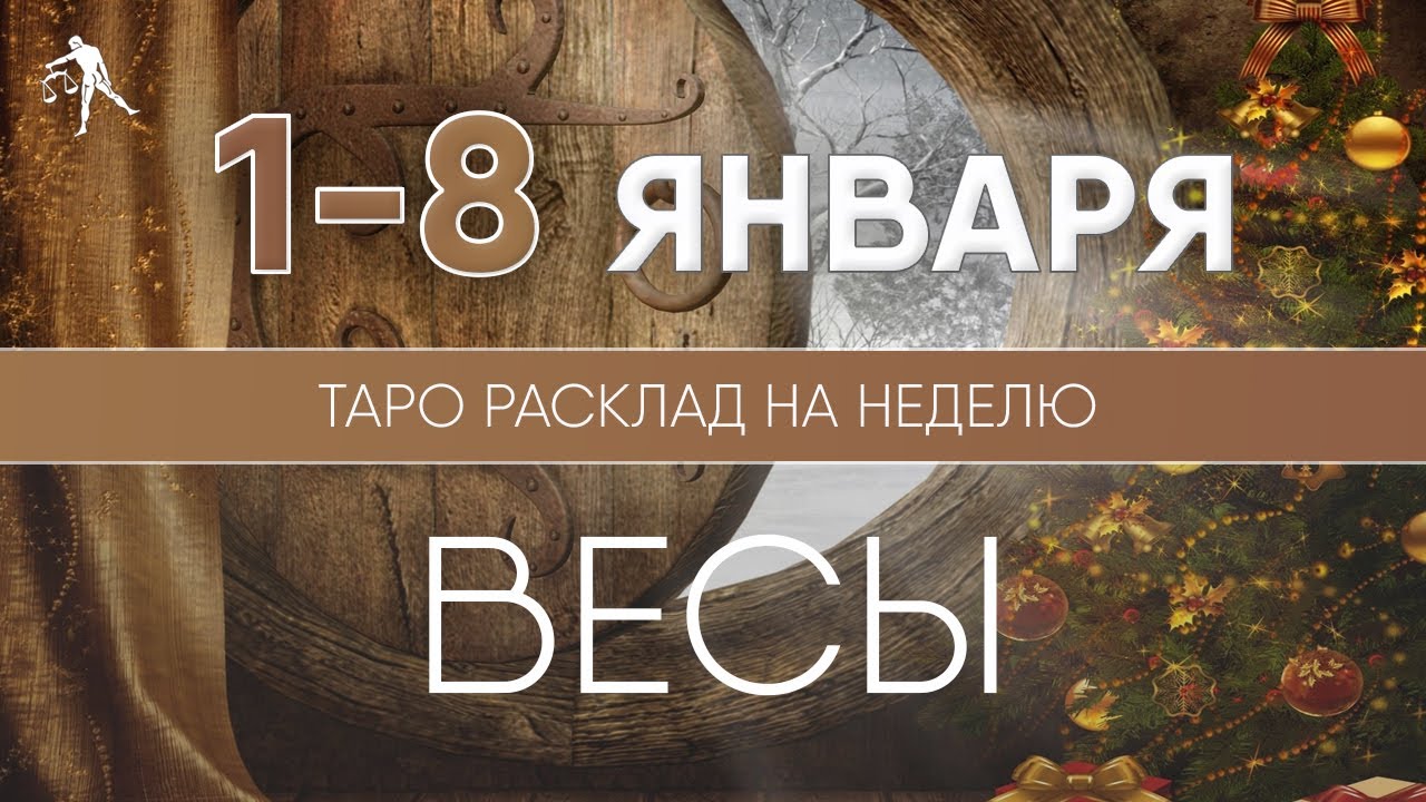Гороскоп На 19.03 2023 Весы