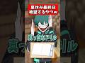 夏休みの宿題の宿題最終日にガチる奴ww / 夜の踊り子 【替え歌】#shorts #アニメ #替え歌