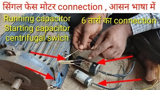 single phase induction motor all connection Running starting capacitor, centrifugal switch