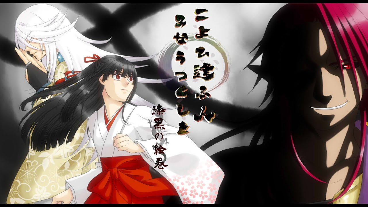 【ボイスドラマ】こよひ逢ふ人 みなうつくしき　漆黒の絵巻７話【和風ファンタジー】