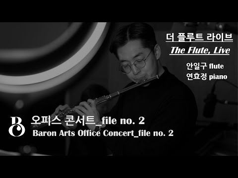 Widmung 헌정(플루트, Flute) (Flute 편곡 플룻편곡) - R. Schumann