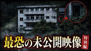 【GW特別編】視聴者の選ぶ最恐の恐怖映像【心霊映像】