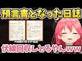 ネザーで旅立ったぽるかの日誌をみて笑いが止まらなくなるみこち【さくらみこ/尾丸ポルカ/切り抜き/ホロライブ】