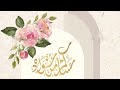 كليب العيد غناء زينه عماد معاذ بقنه