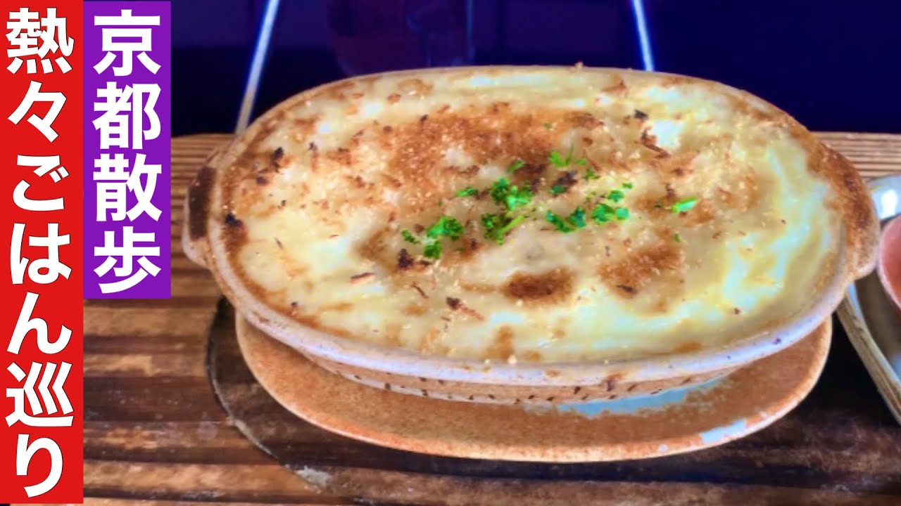 【京都】冬に食べたいホカホカごはん食べ歩き【京都散歩】