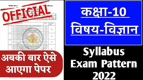 RBSE Class 10 Science Exam 2022 | Syllabus And Exam Pattern | Blue Print | Rajasthan Board