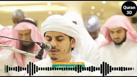 تلاوه  للقارئ الشيخ هزاع البلوشى [وَلَا تَحْسَبَنَّ الله غَافِلَا عَمَّا يَعْمَلُ اٌلظَّالِمُونْ]