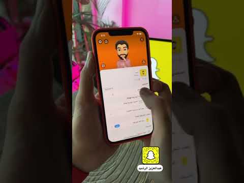 فيديو: كيفية حفظ Snapchats في Camera Roll: 14 خطوة (بالصور)