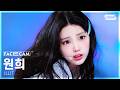 [페이스캠4K] 아일릿 원희 It’s Me (ILLIT WONHEE FaceCam) @SBS Inkigayo 260510