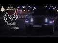شيلة هاجس الليل تصميمي