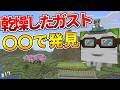 【マイクラ】ハッピーガスト見つけてみた!【ゆっくり実況】