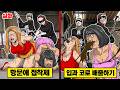 【실화】 항O에 접착제... 차별이 만연한 사회의 추악한 진실