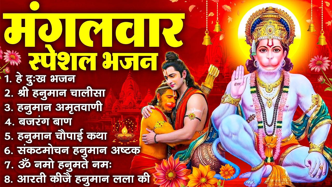हनुमान जी के सुपरहिट भजन | Hanuman Bhajan l Balaji Bhajan 2025 | New Superhit Hanuman Ji Bhajan 2025