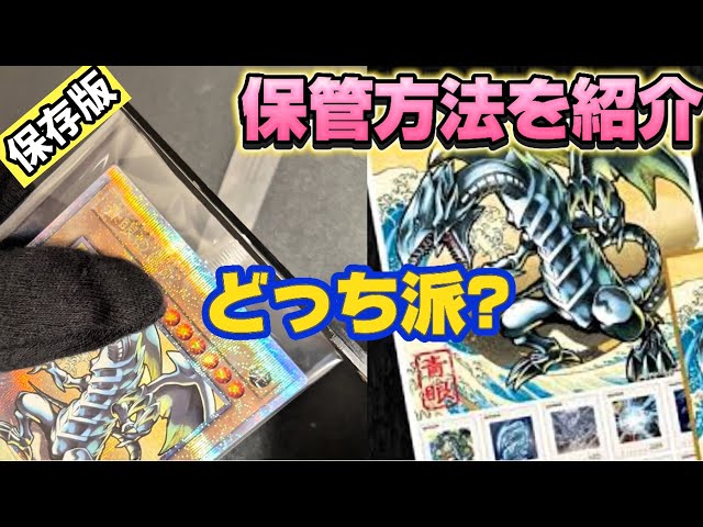 高騰中!!】『青眼の白龍 浮世絵風カード』フレーム切手セットを開封