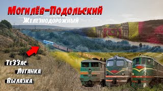 Mogiliv-Podolskyi. Railway view. 2TE10L. New TE33AC locomotives in Moldova 🔥