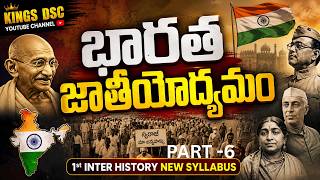 bharata jatiyodyamam telugu, ap dsc history bits, telugu academy lessons, kings dsc, ap dsc 2026
