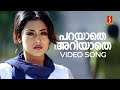 Parayathe Ariyathe Video Song | Udayananu Tharam | Mohanlal | Meena | KJ Yesudas | KS Chithra