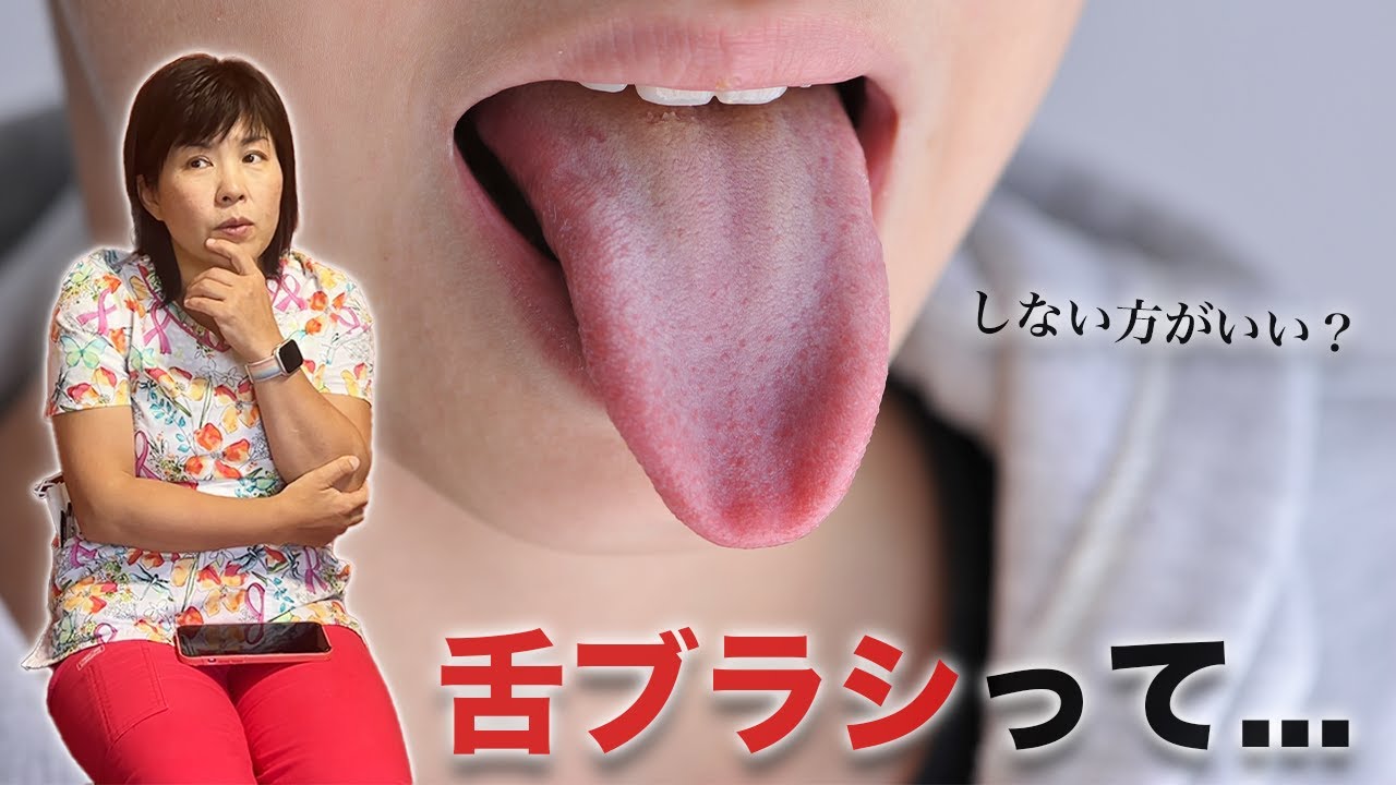 【舌のケア】実はこう使わないと逆効果に。