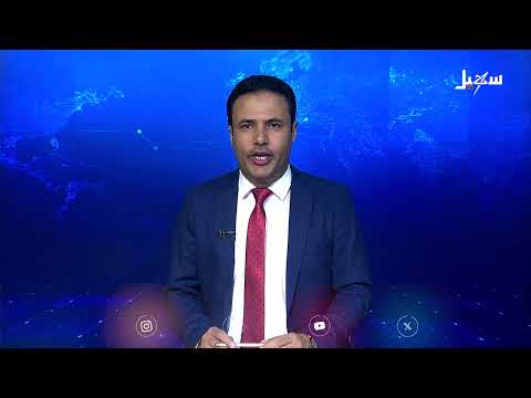 البنك المركزي اليمني: صك المليشيات الحوثية عملة معدنية تصعيد خطير واستمرار للحرب الاقتصادية