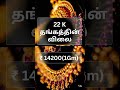 இன்றைய தங்கம் விலை | Today Gold Rate in chennai | Silver Rate in Chennai | #GoldPrice | 07/06/2026