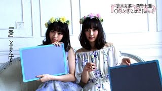 ノンノ4月号　鈴木友菜と西野七瀬のシンクロ率をQ＆Aで診断