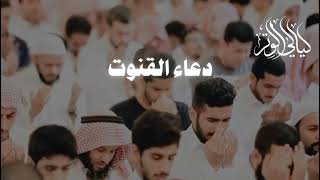 دعاء ليلة 28 من شهر رمضان لعام 1447هـ للقارئ سعود الفايز 