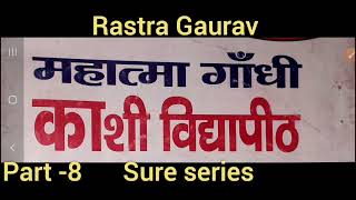Mahatma Gandhi kashi vidhyapith | Most Important Question of Rastra Gaurav |Sure series |Part -8|