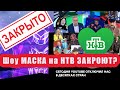 ВАЖНО!!! Шоу Маска на НТВ 3 сезон \\ 3 и 4 выпуск \\ Анонс