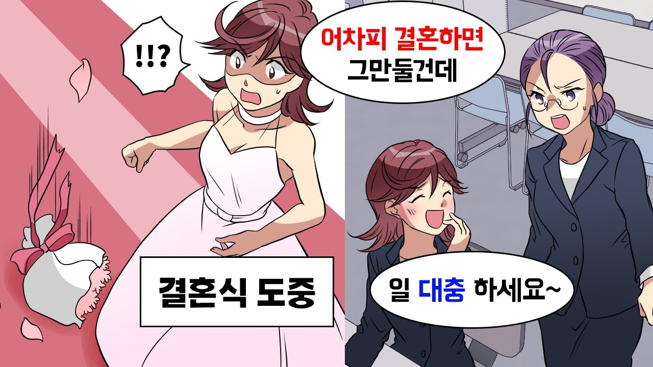 어차피 결혼하면 그만둘거라며 말 귓등으로도 안듣는 무개념 신입 → 결혼식에서 공개적으로 실체를 까발려 준 결과