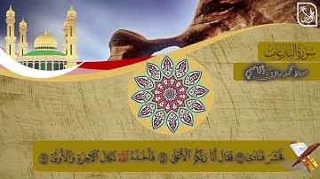 #معاذ_اتاسي سورة النازعات #قران_يتلى #رمضان_يجمعنا #قناة_الواحة #رمضان_1442 #الواحة_اتاسي