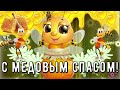 С Медовым Спасом! Красивое Поздравление с Медовым Спасом и Песня с Первым Спасом! С Маковеем!