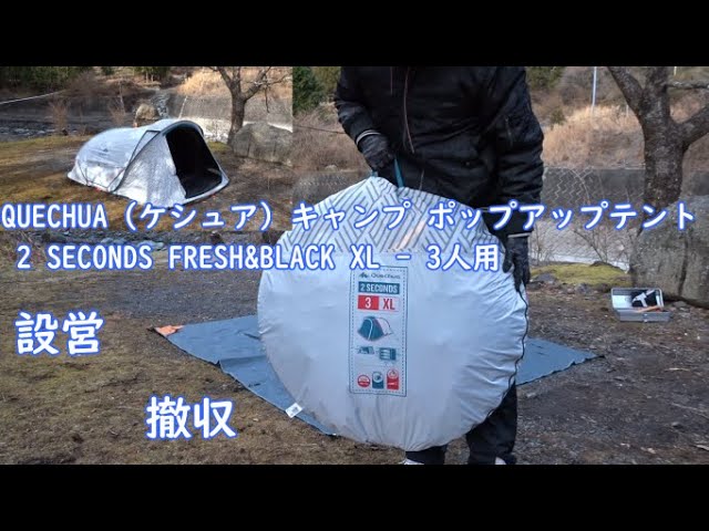 QUECHUA【ケシュア】2SECONDS EASY FRESH＆BLACK 2022年新作！ あの