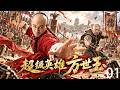 2026必看爽剧  雷老虎摆下生死擂台无人敢上,方世玉突然登台,一战震动杭州!《超级英雄方世玉》01|ENG SUB#古装 #穿越 #甜宠 #先婚后爱 #权谋 #爽剧 #爱情