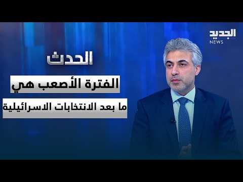 Abbas Daher: It is in Israel's interest not to enter a war at this time... and the most difficult...