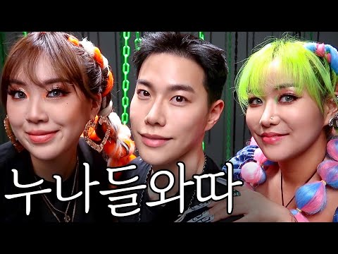 영지님…와사비님… 왜 저한테 이제서야 오셨쟈기??💚 (퀸와사비 &amp;quot;누나와따&amp;quot; 뮤비 밤샘촬영 공개쟈깅~)