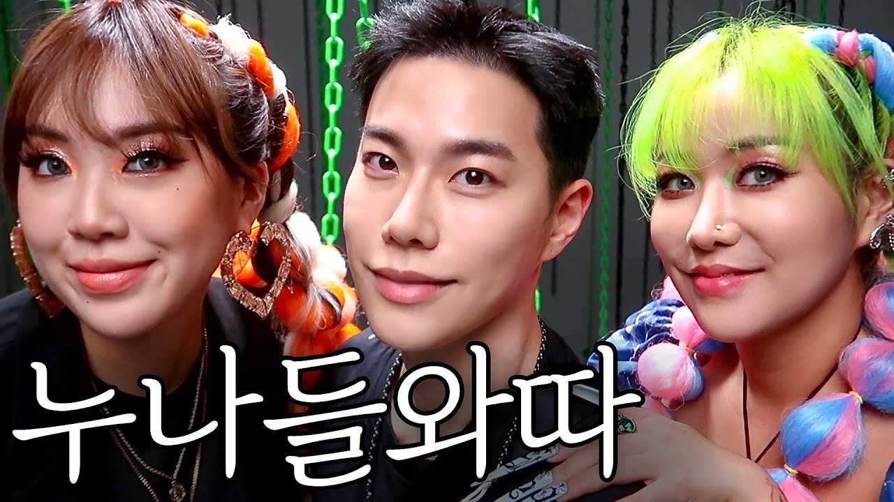 영지님…와사비님… 왜 저한테 이제서야 오셨쟈기??💚 (퀸와사비 "누나와따" 뮤비 밤샘촬영 공개쟈깅~)