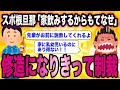 スポ根旦那が15人家飲みを希望→修造になりきって制裁【ゆっくり解説】