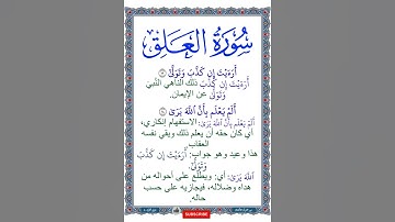 سورة العلق | معاني كلمات الآيتين 13 و 14 | ترتيل طفل