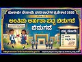 Morarji 2026 Merit List Released?  Selection Process Explained in Kannada -by Laxman