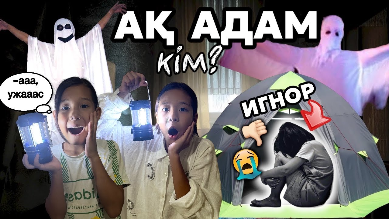 ҚАРАҢҒЫДАҒЫ АҚ АДАМ КІМ?😱👻| ЖАНСАЯҒА ИГНОР🤪ӨКПЕЛЕП ҚАЛДЫ😢