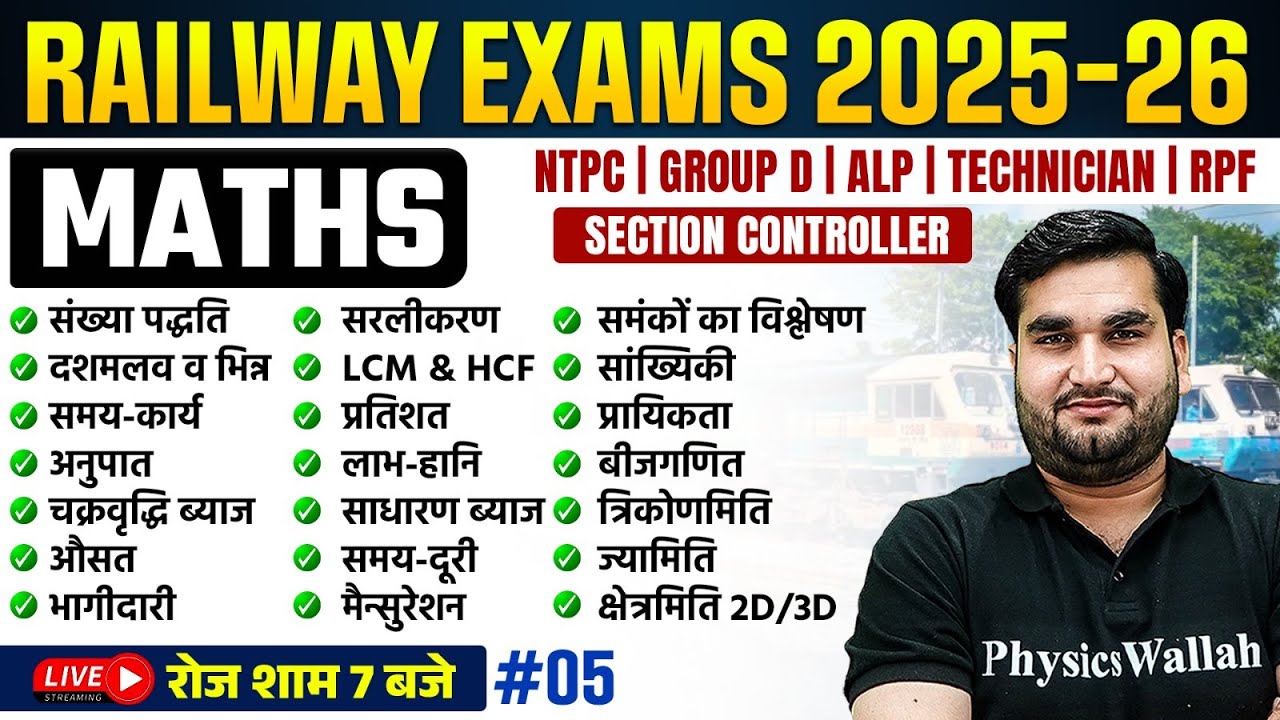 Maths For Railway Exams 2025 | Section Controller Maths Class #5 | RRB Group D Maths By Manoj Sir