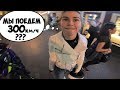 Красавица КАТАЛАСЬ ДО ПОСЛЕДНЕГО НА МОТОЦИКЛЕ: #7.  Она ХОТЕЛА 300 КМ/Ч! !