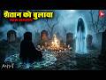 Aahat Best New Horror Episode Aahat Horror Aahat New Episode Very Horror Aahat Reality Show 