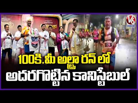 Telangana Constable Excels in 100km Ultra Run in Maharashtra | V6 News - V6NEWSTELUGU