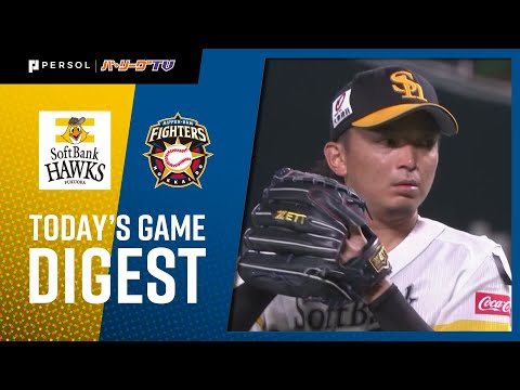 2021年8月14日 福岡ソフトバンク対北海道日本ハム 試合ハイライト