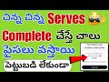 Offer Over🛑🛑 చిన్న చిన్న Surves Complete చేస్తూ పైసలు సంపాదించండి! #telugutech16