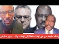 رساله عاجله من من أزمة سلطة إلى أزمة دولة د عزيز سليمان