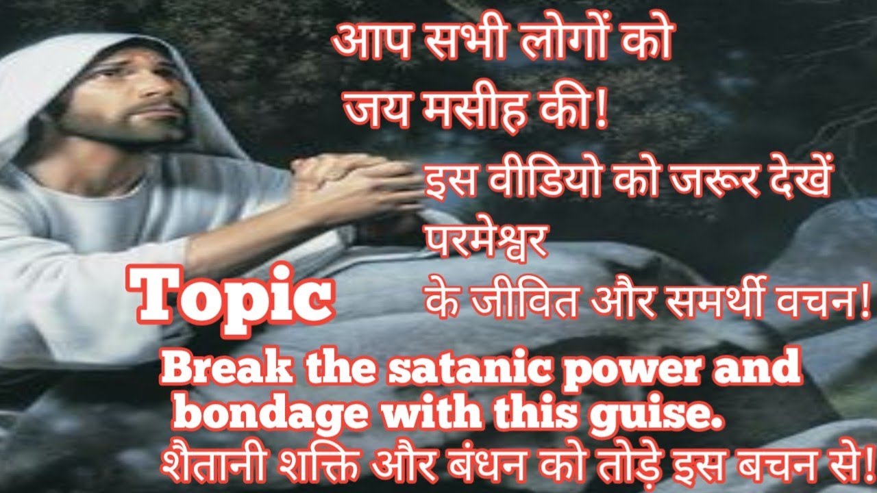 Topic-Break the satanic power and bondage with this guise