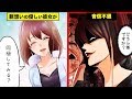 DQN彼女の裏の顔。結婚を考えていた優しい彼女が突然音信不通に。→半年後偶然出会った彼女からは信じられない言葉が・・・（スカッとする話）【マンガ動画】